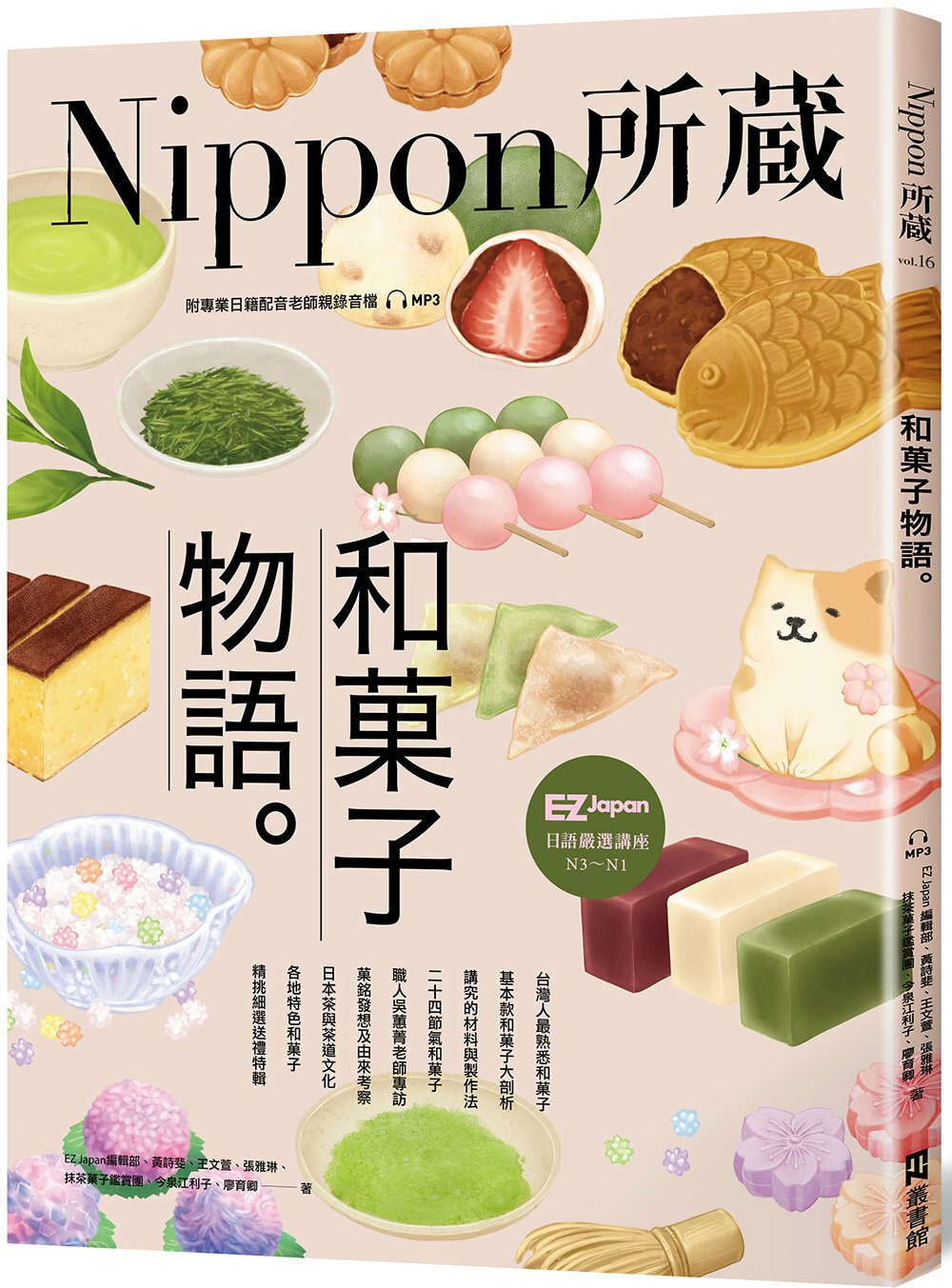 和菓子物語：Nippon所藏日...