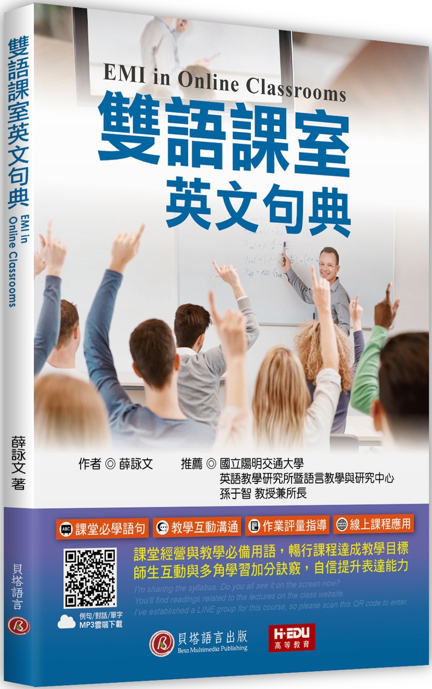 雙語課室英文句典（MP3 音檔＋實用字彙補帖線上下載）