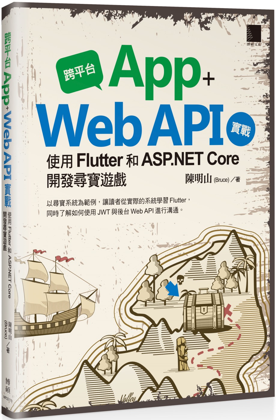 跨平台 App + Web API 實戰：使用 Flutte...
