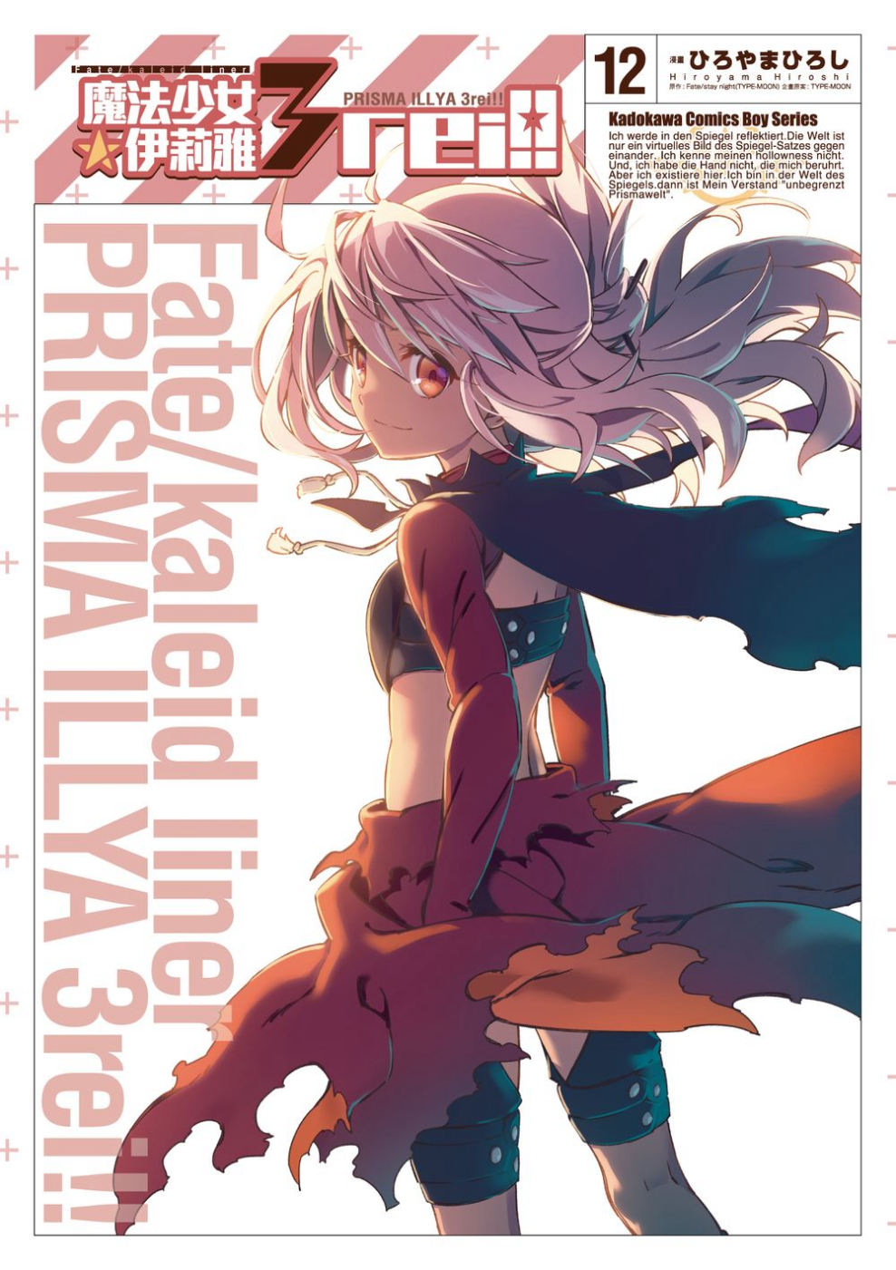 Fate/kaleid liner 魔法少女☆伊莉雅3rei...