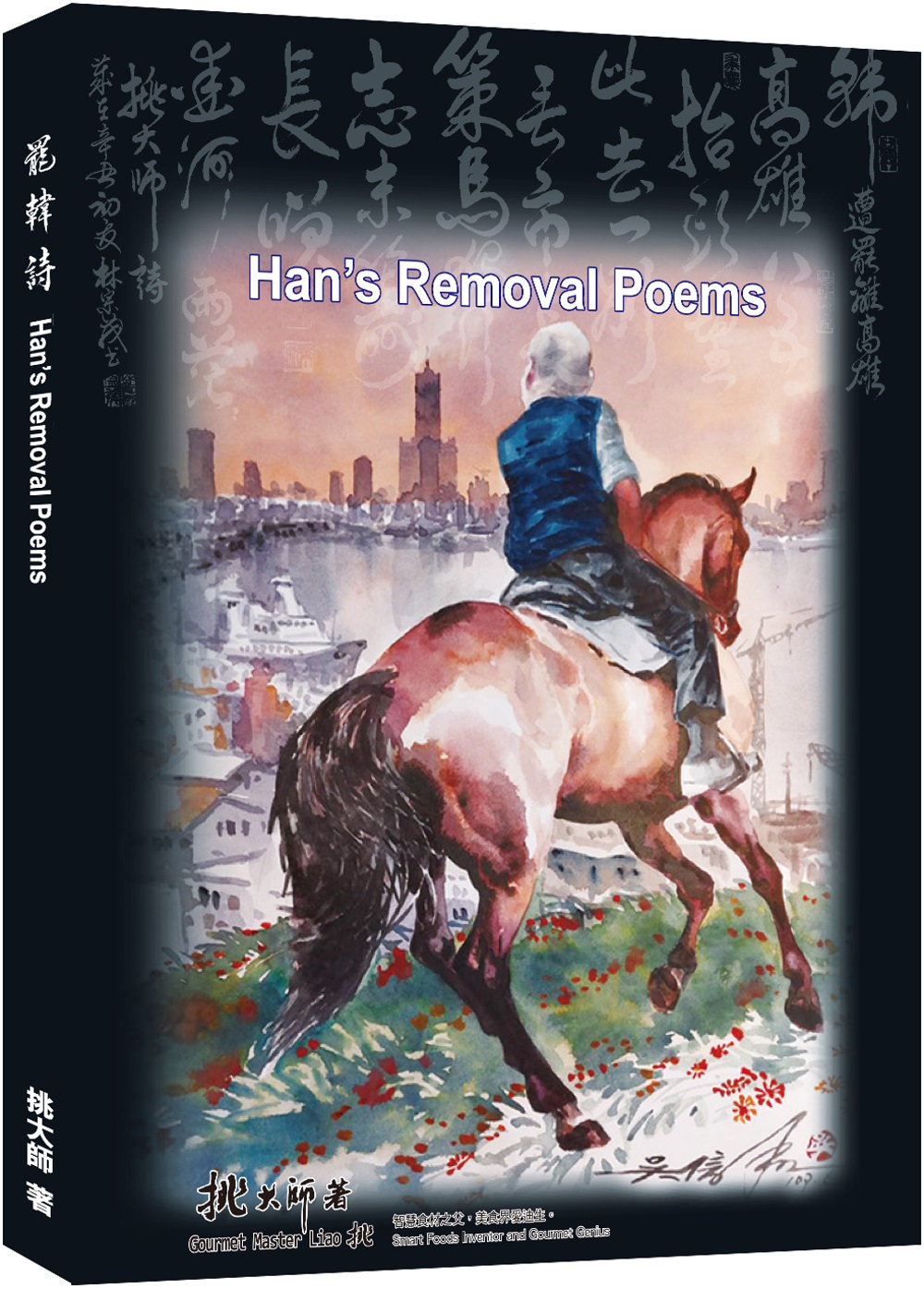 罷韓詩 = Han’s removal poems