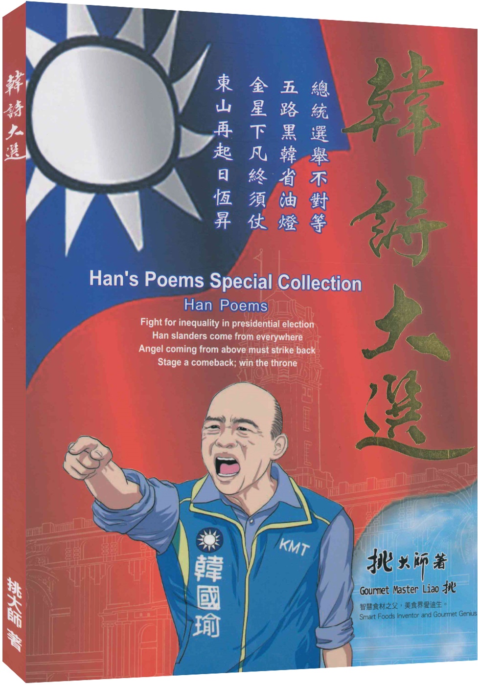 韓詩大選= Han’s poems special coll...