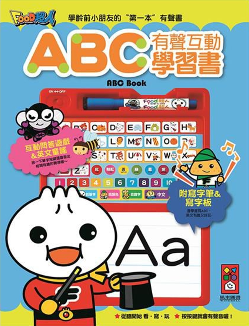 ABC有聲互動學習書(新版)