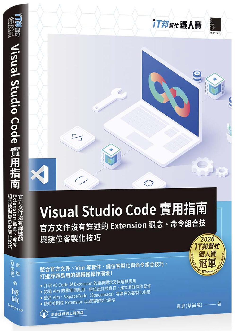 Visual Studio Code實用指南：官方文件沒有詳...