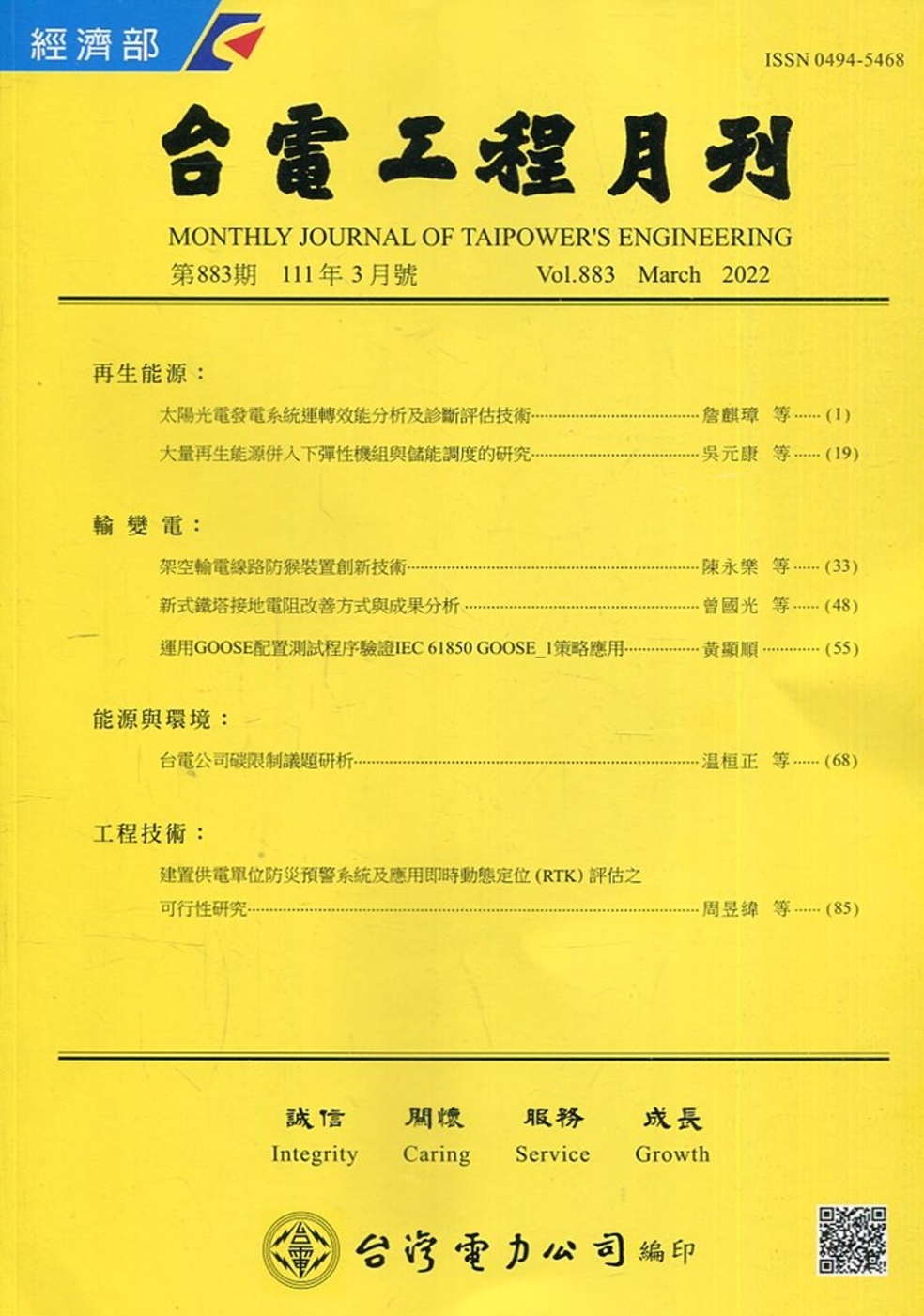 台電工程月刊第883期111/03