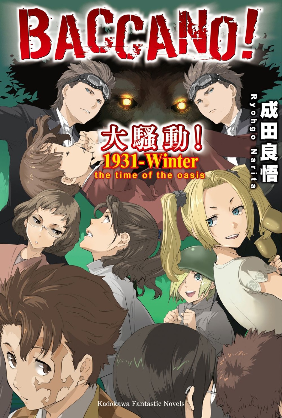 BACCANO!大騷動! (20) 1931-Winter the time of the oasis