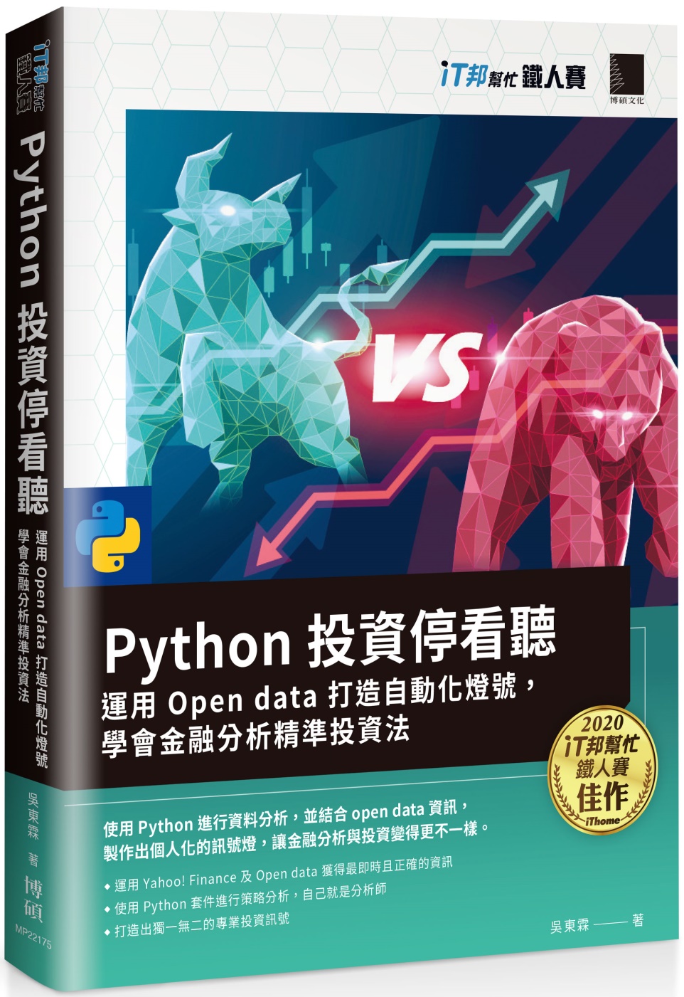 Python 投資停看聽：運用 Open data 打造自動...