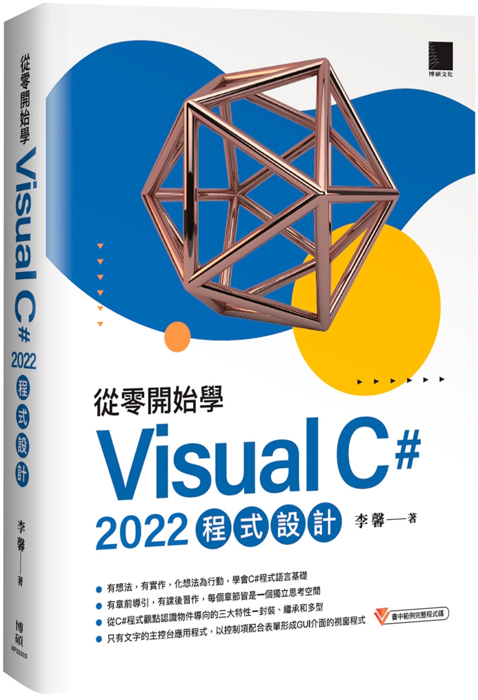 從零開始學 Visual C#...