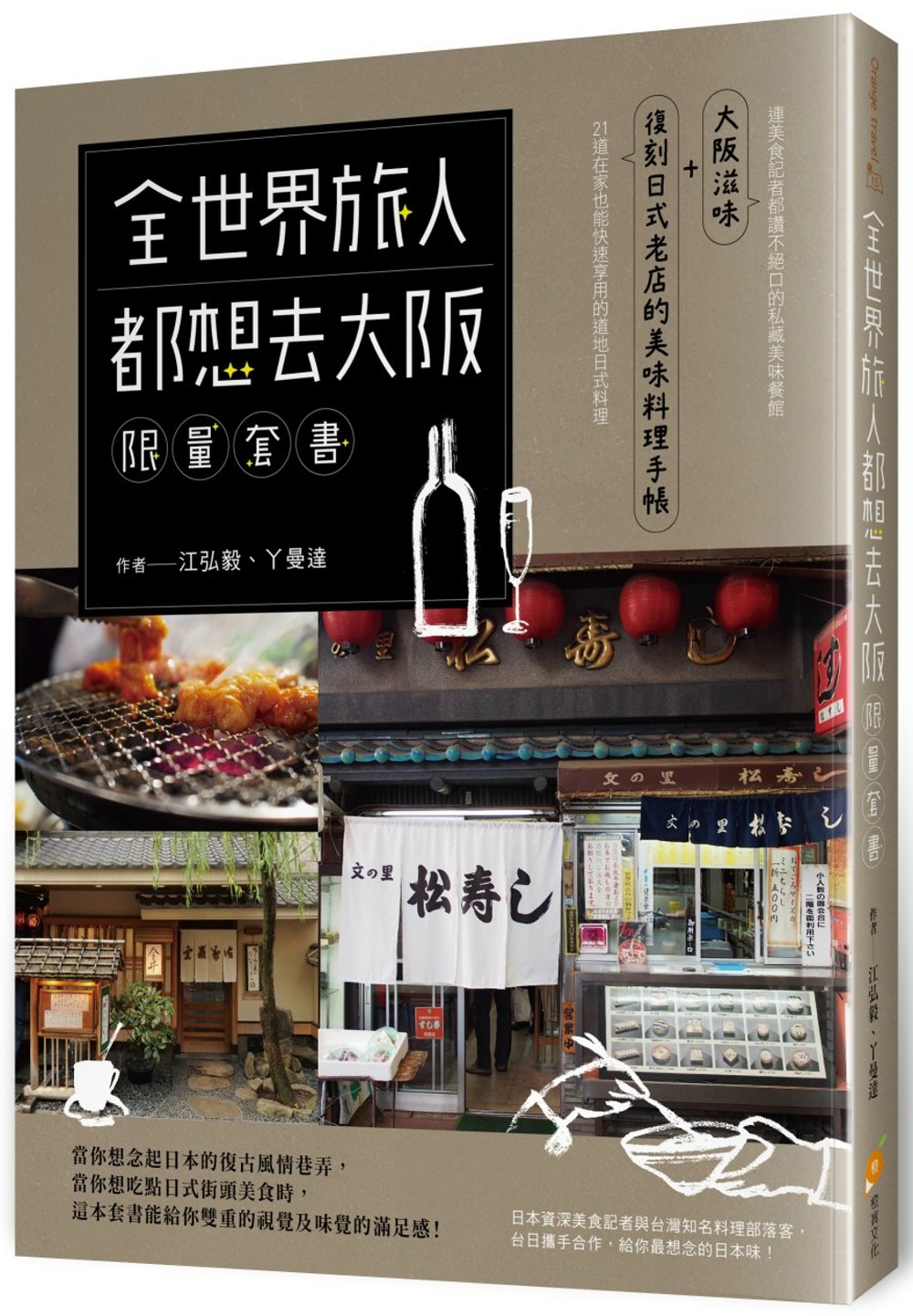 全世界旅人都想去大阪限量套書：大阪滋味＋復刻日式老店的美味料...