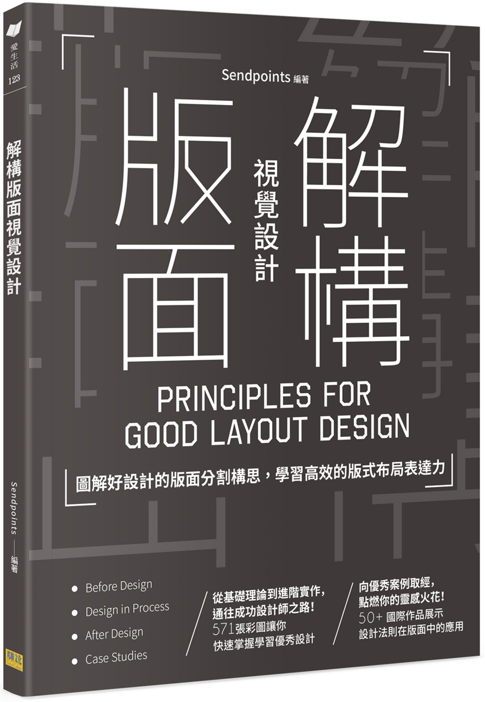 解構版面視覺設計：圖解好設計的版面分割構思，學習高效的版式布局表達力