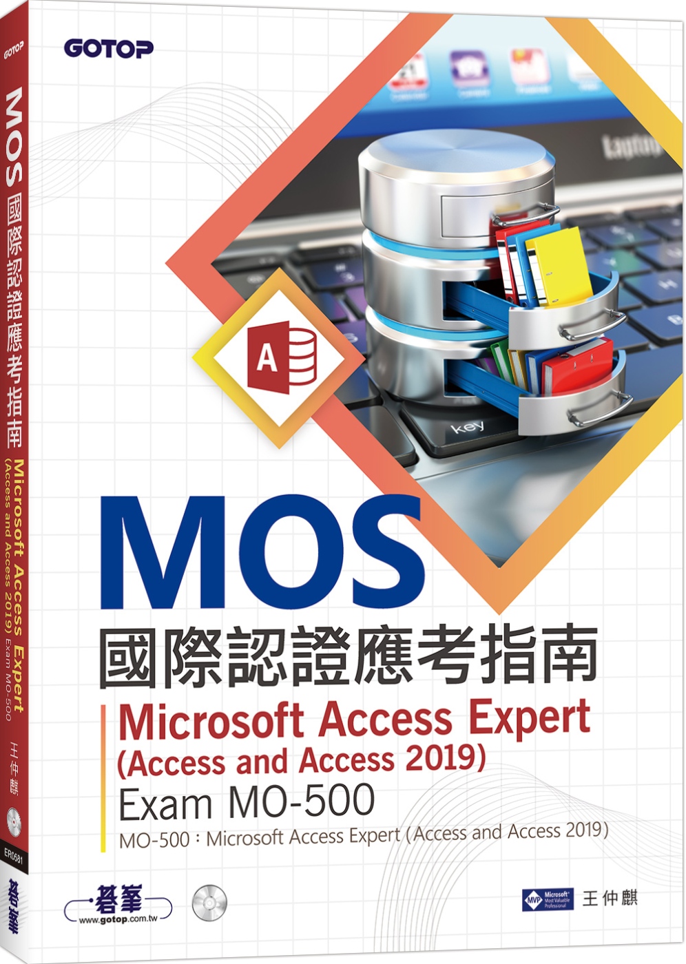 MOS國際認證應考指南：Microsoft Access E...