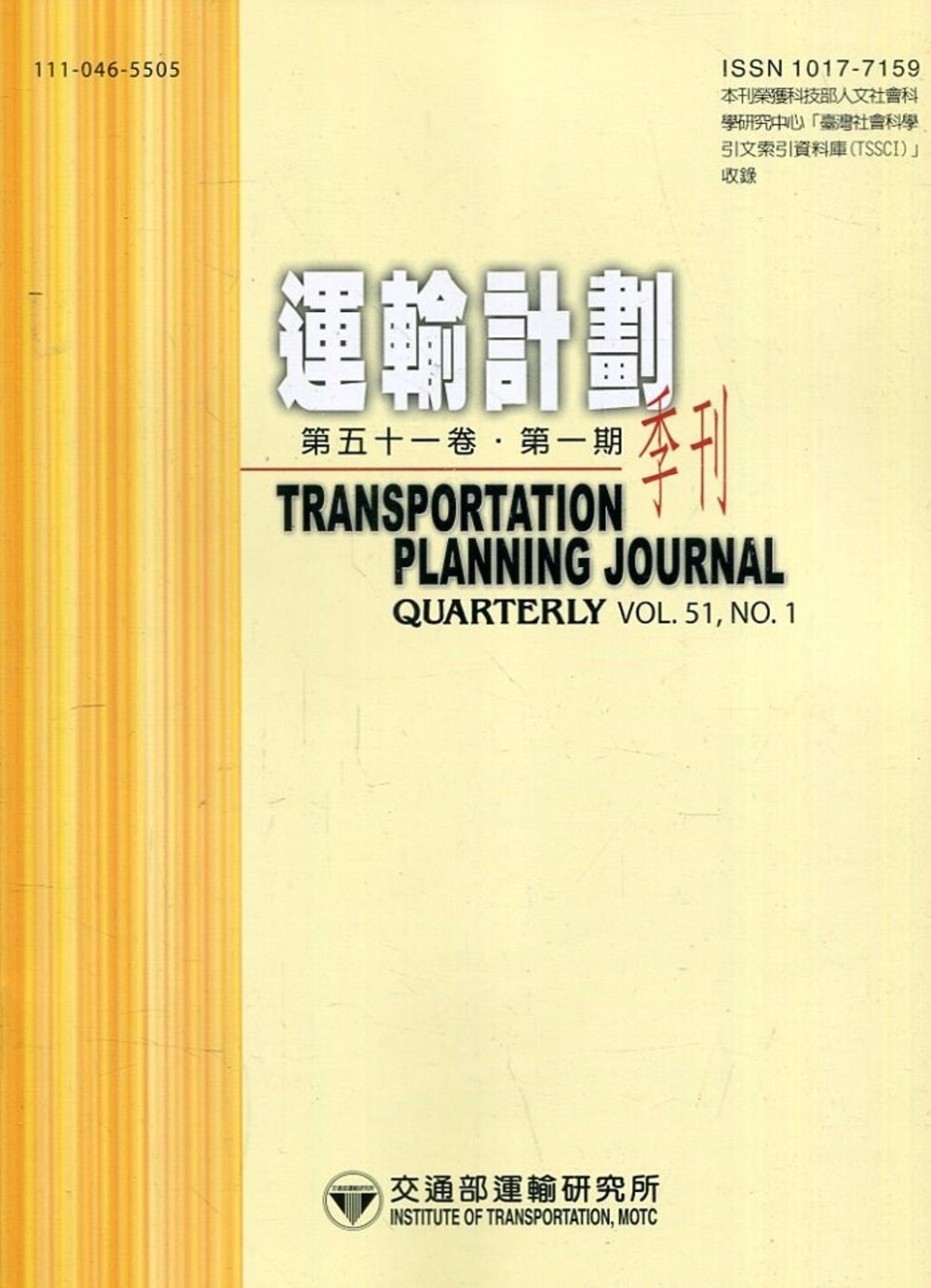 運輸計劃季刊51卷1期(111/03)):基於變分自動編碼器之異常駕駛行為辨識