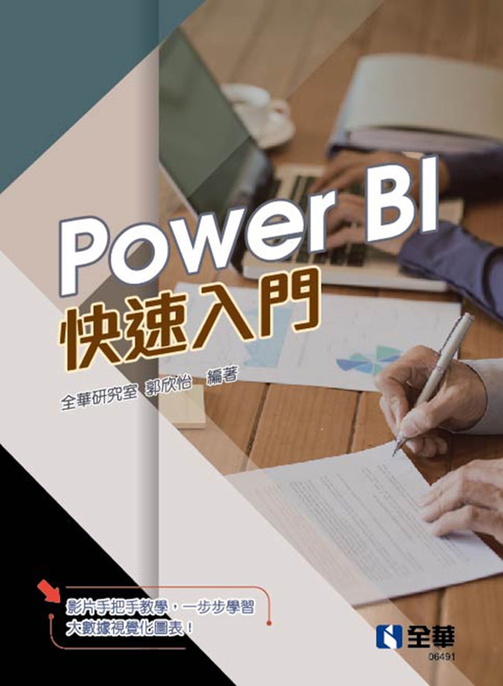 Power BI 快速入門 