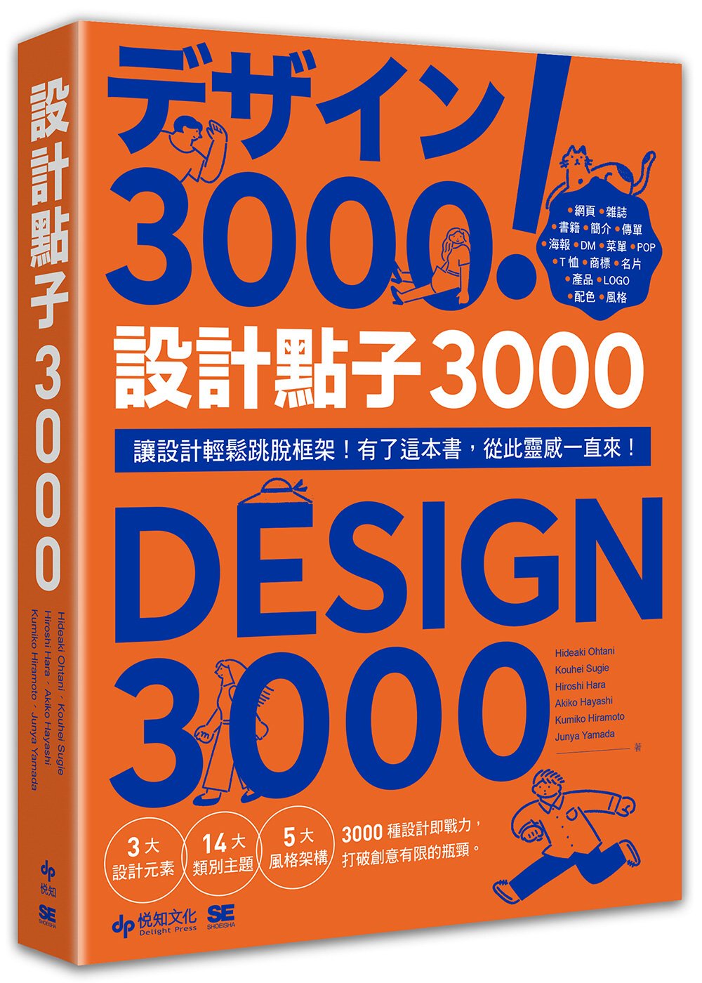 設計點子3000：結合版型、配色、LOGO之3000個 突破...