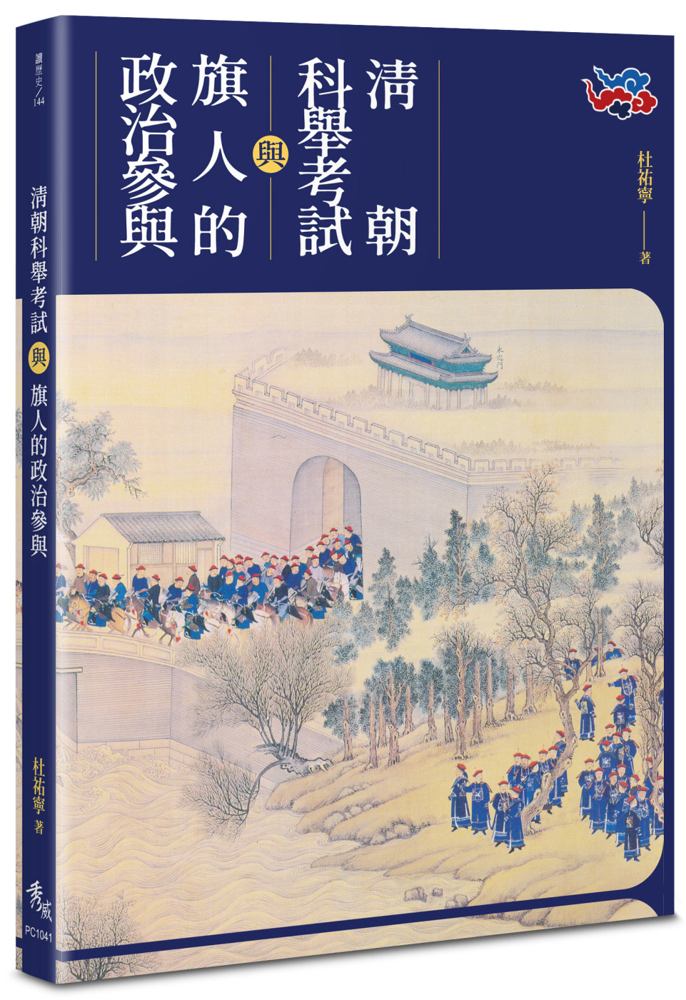 清朝科舉考試與旗人的政治參與