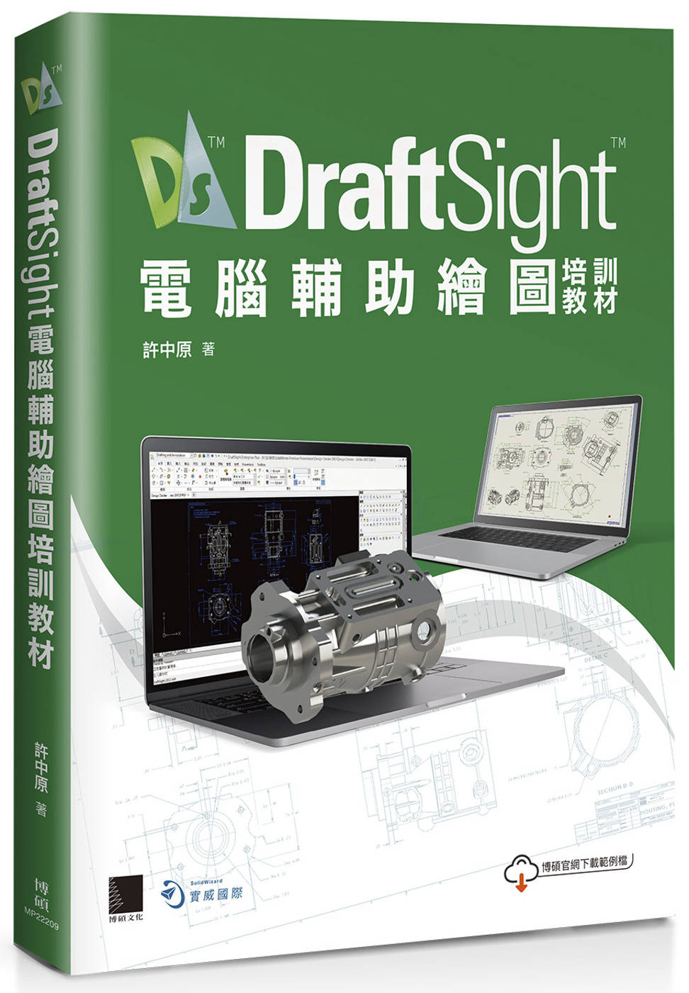DraftSight電腦輔助繪圖培訓教材