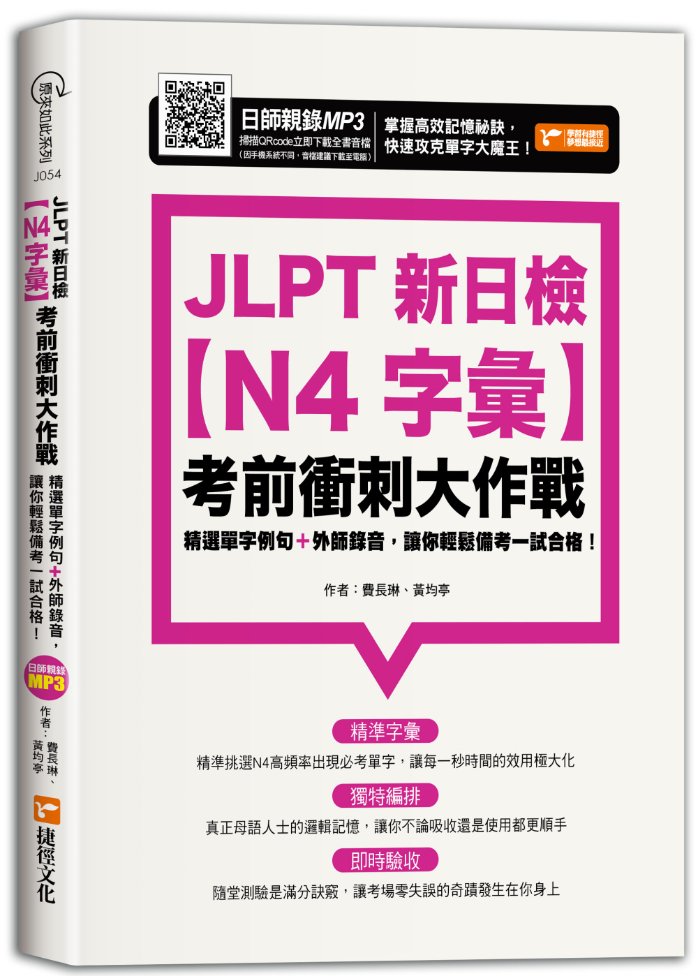 JLPT新日檢【N4字彙】考前...
