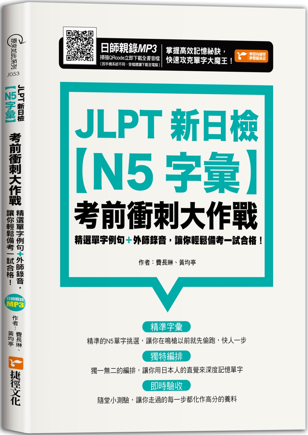 JLPT新日檢【N5字彙】考前...