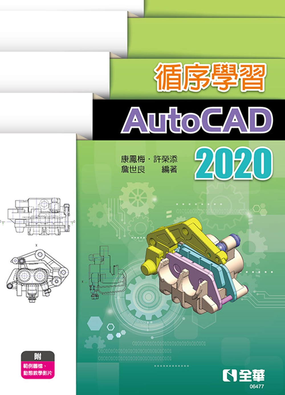 循序學習AutoCAD 2020 