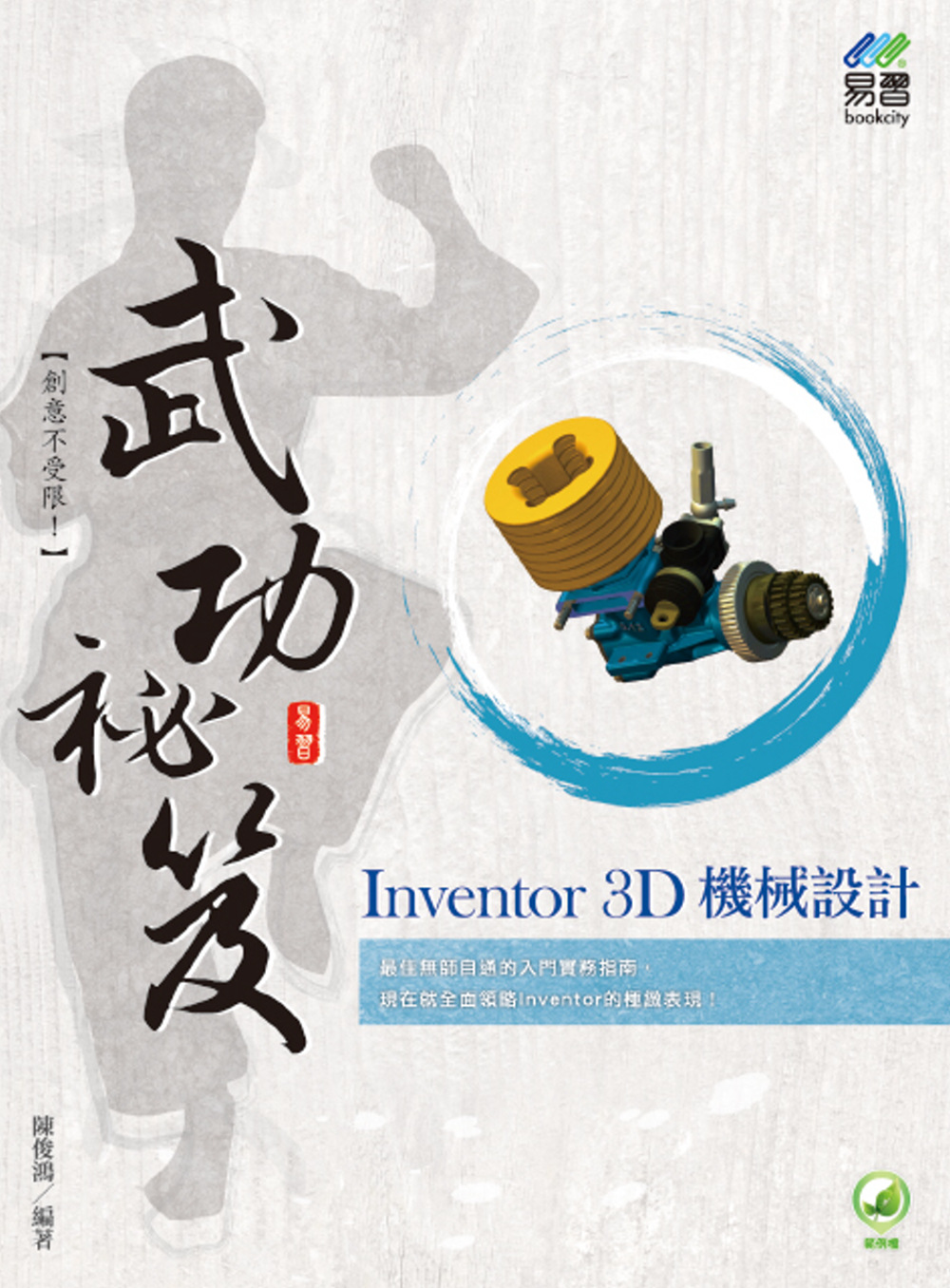 Inventor 3D 機械設...