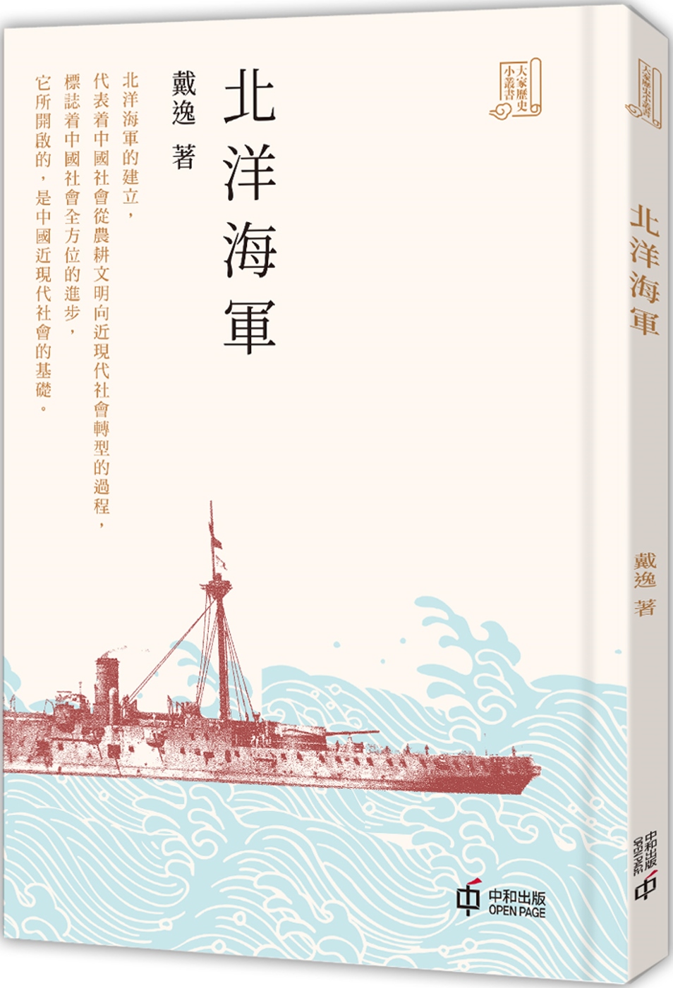 北洋海軍