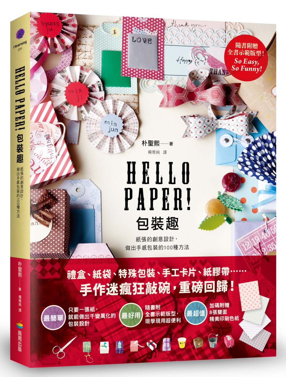 Hello Paper! 包裝趣: 紙張的創意設計, 做出手...