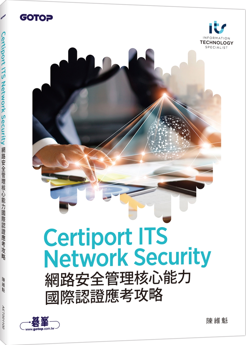 Certiport ITS Network Security...