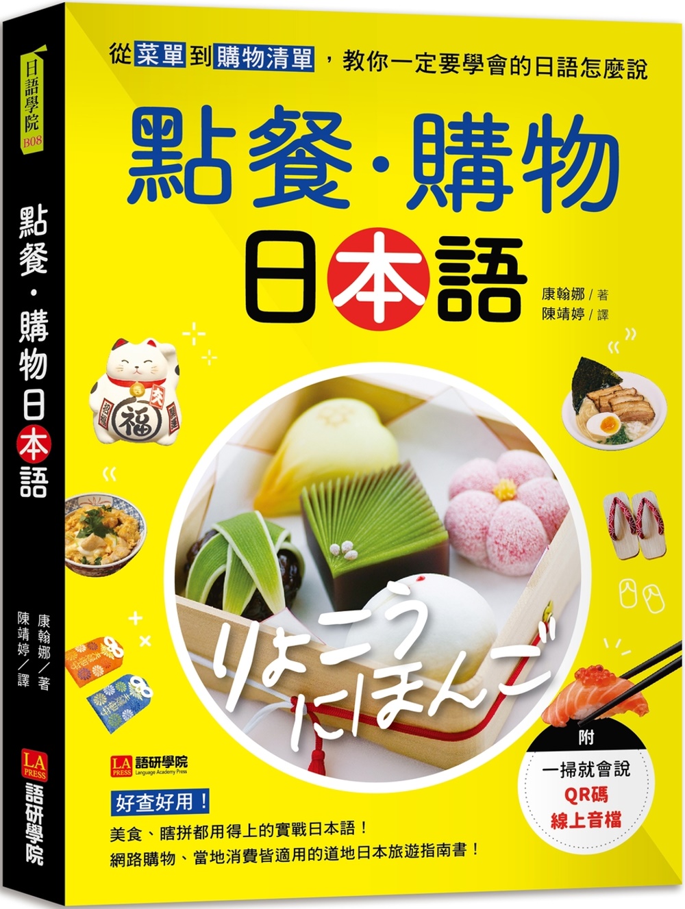 點餐・購物日本語：從菜單到購物清單，教你一定要學會的日語怎麼...