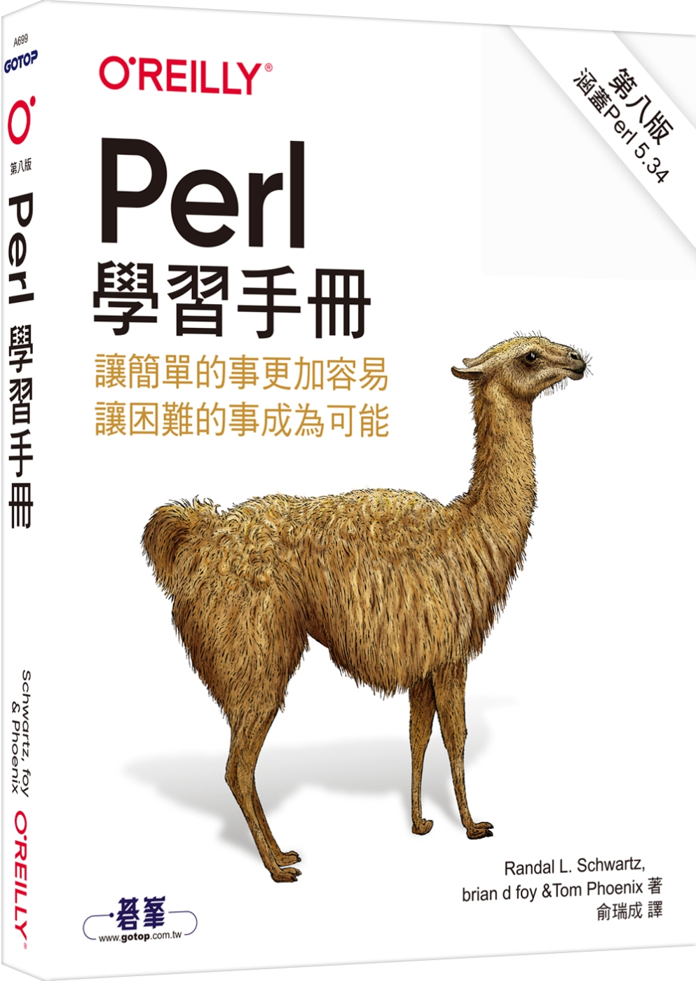 Perl 學習手冊 第八版
