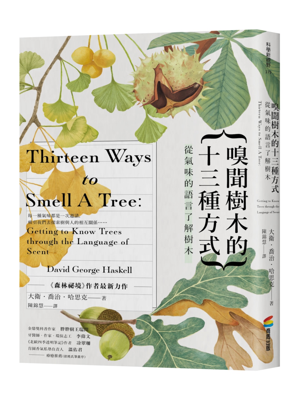 嗅聞樹木的十三種方式：從氣味的語言了解樹木（書衣海報特別收錄...