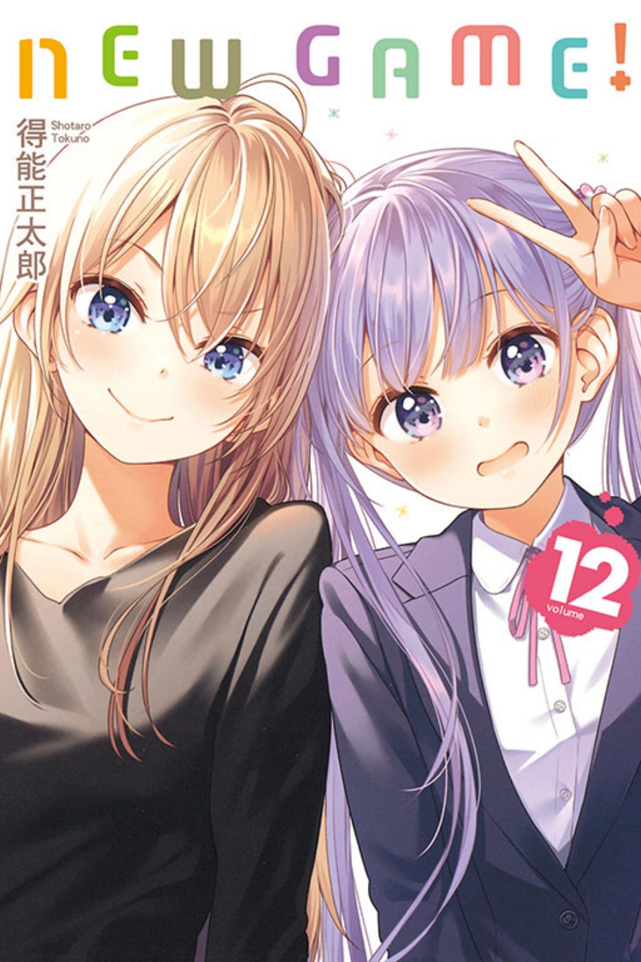 NEW GAME！12