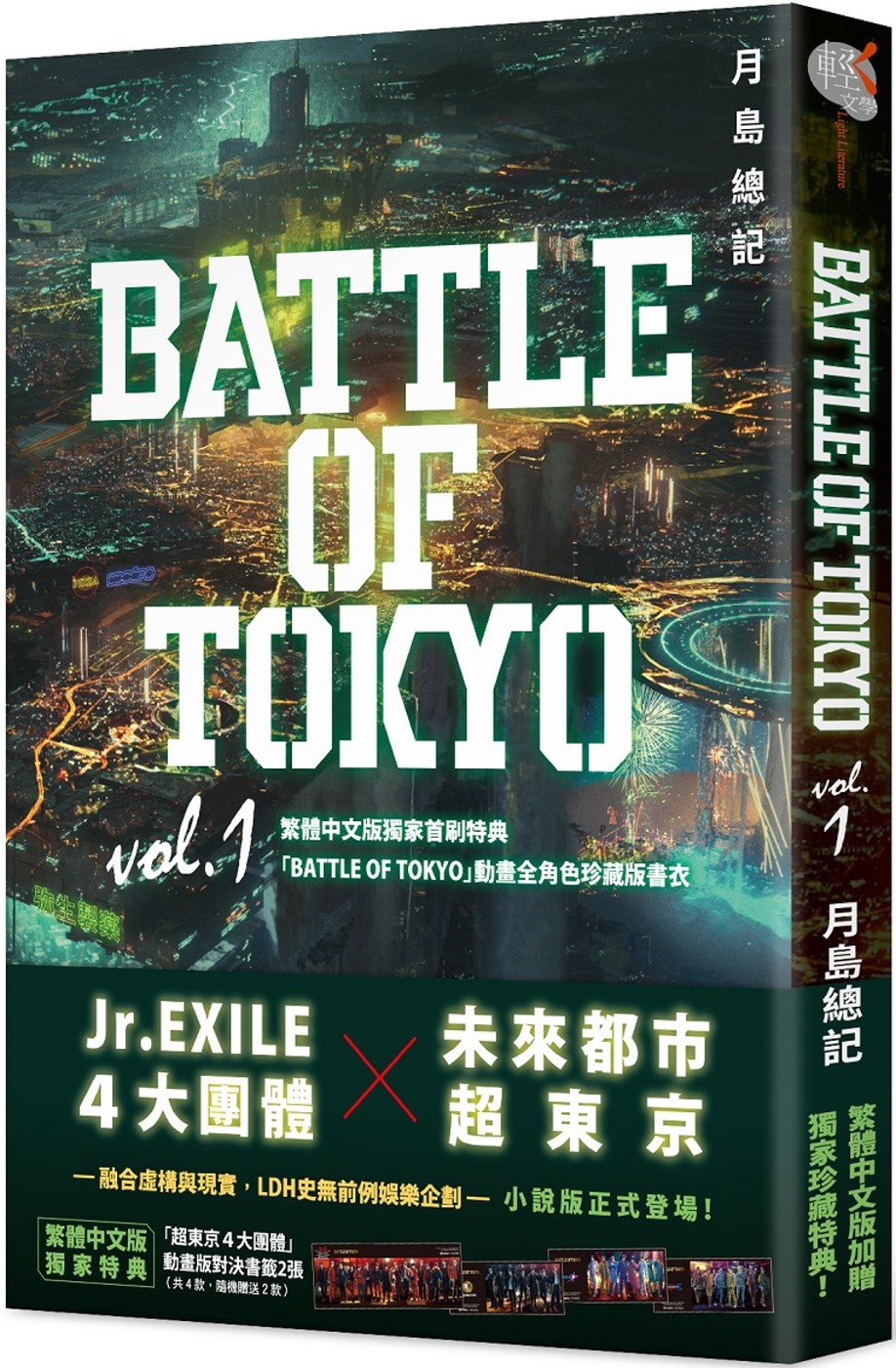 BATTLE OF TOKYO vol.1