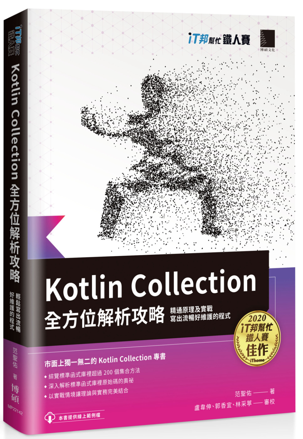 Kotlin Collection全方位解析攻略 : 精通原...