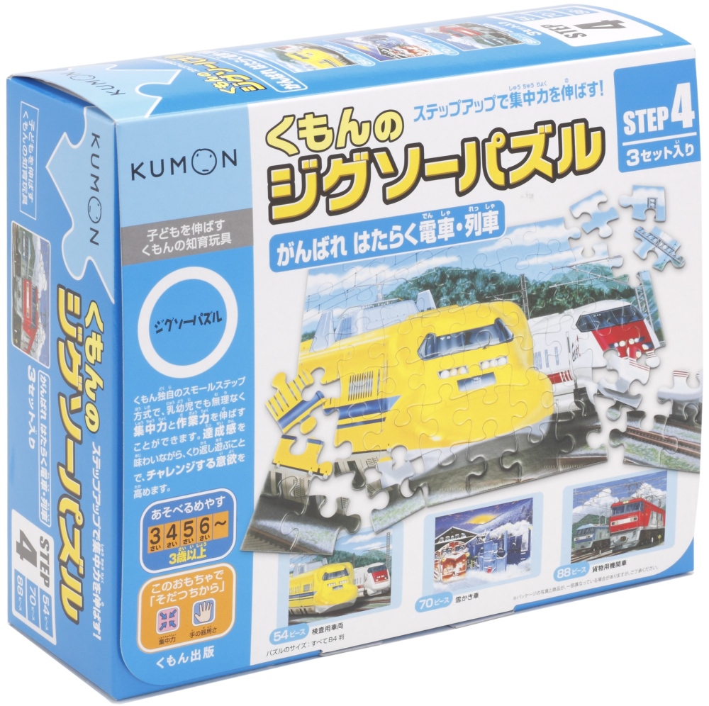 日本KUMON TOY 益智拼圖：Step4加油勤奮的電車