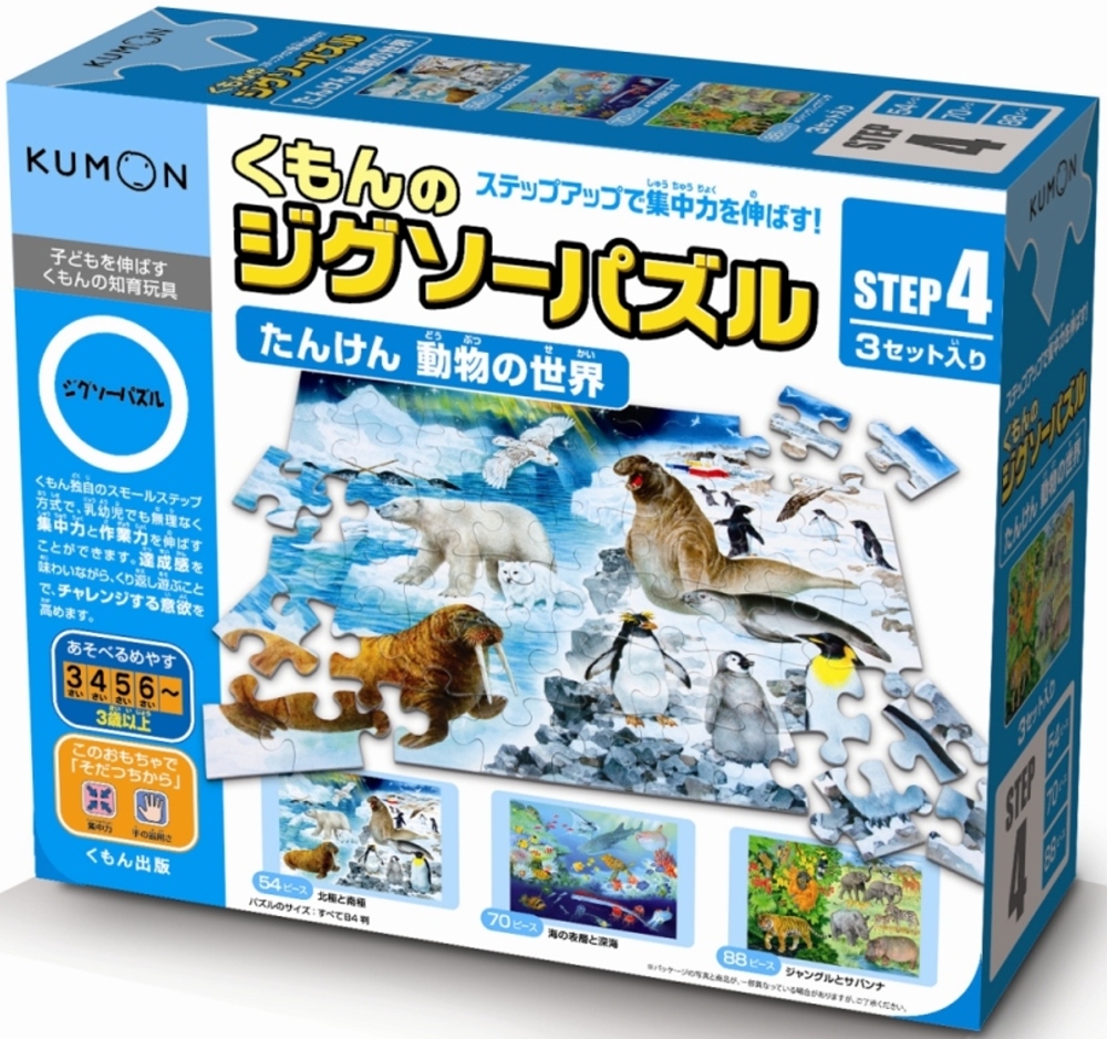 日本KUMON TOY 益智拼圖：Step4動物的世界探險