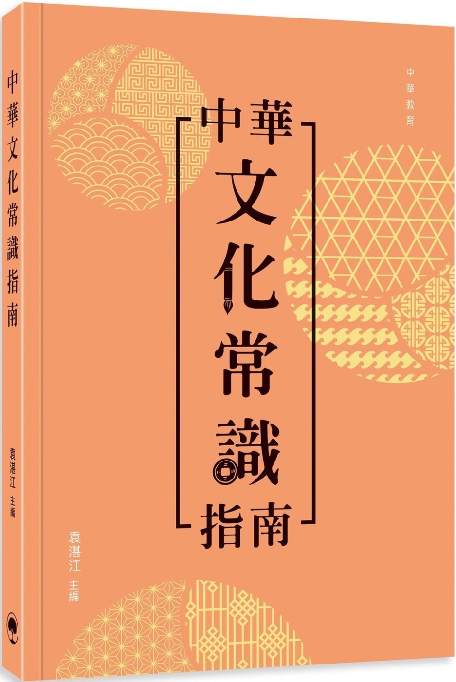 中華文化常識指南