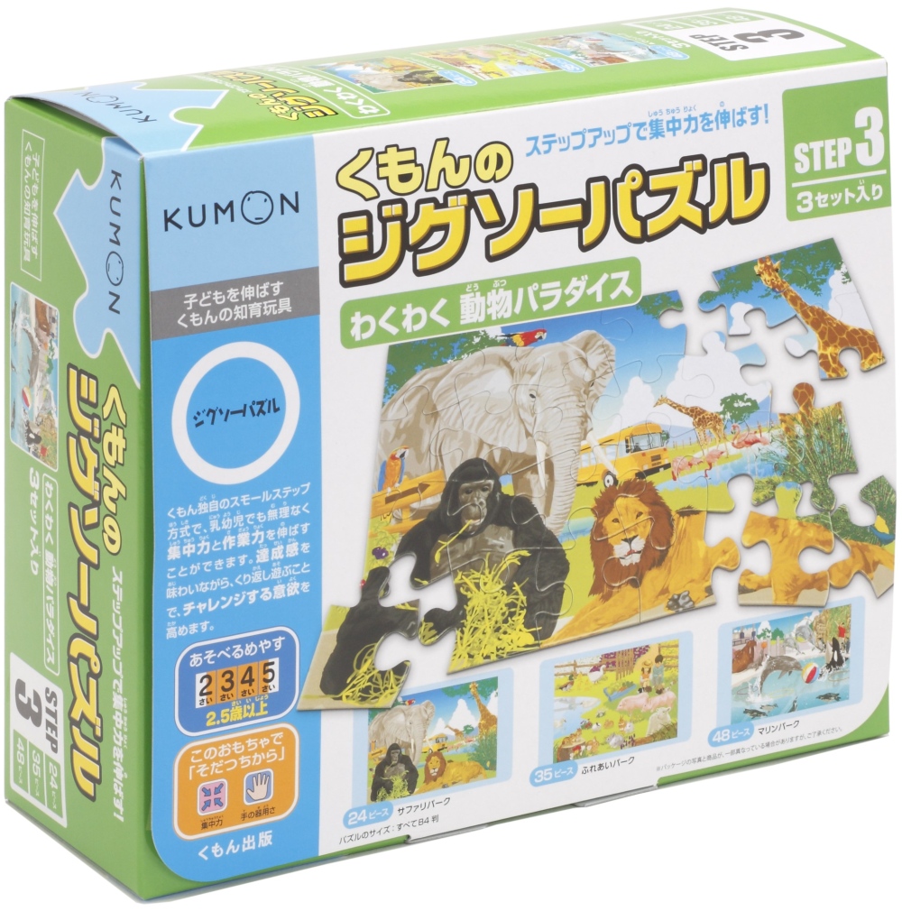日本KUMON TOY 益智拼圖：Step3期待的動物樂園