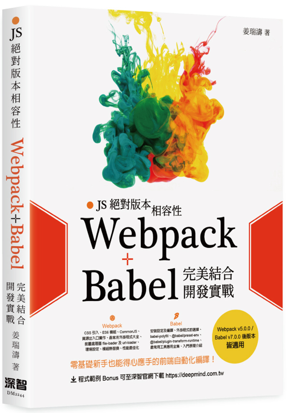 JS絕對版本相容性：Webpack+Babel完美結合開發實...