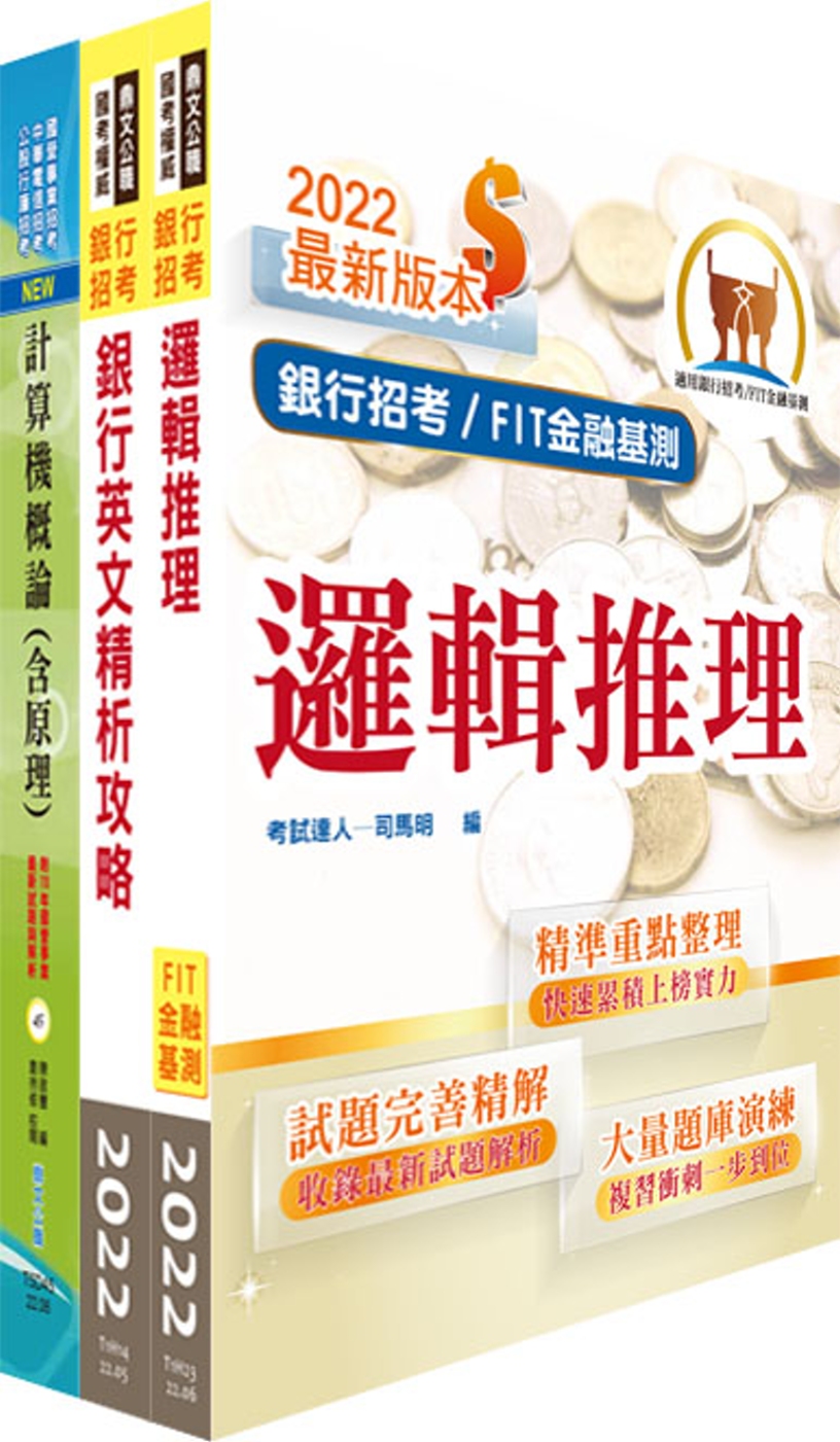 華南銀行（資安管理人員B）套書（贈題庫網帳號、雲端課程）