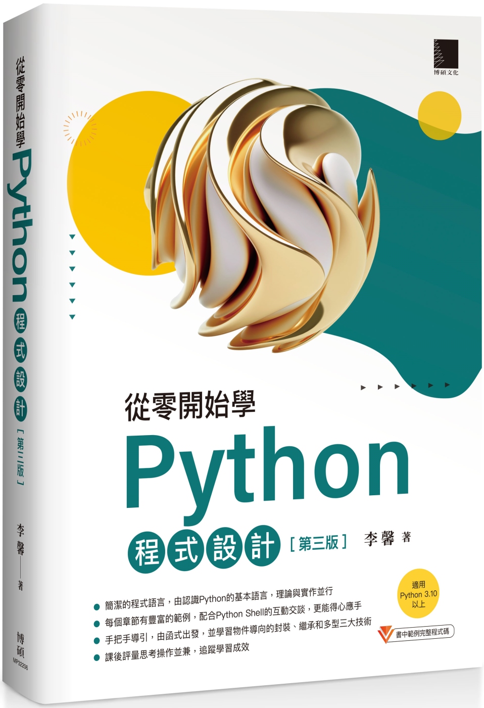 從零開始學Python程式設計(第三版)（適用Python ...