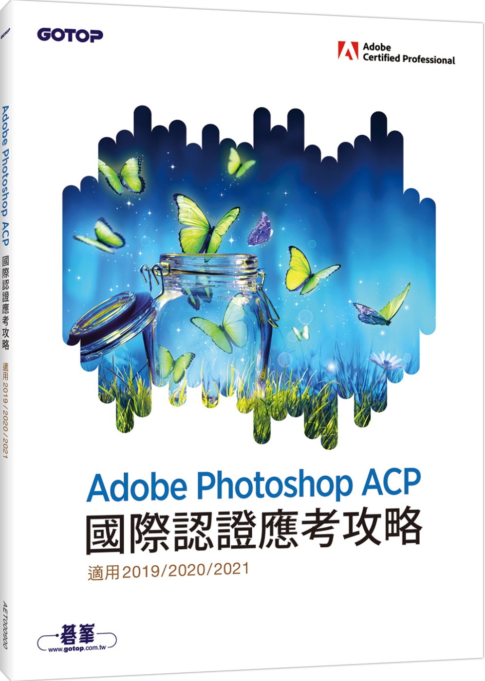 Adobe Photoshop ACP國際認證應考攻略 (適用2019/2020/2021)
