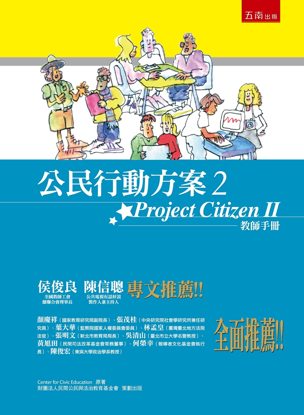 公民行動方案 2教師手冊