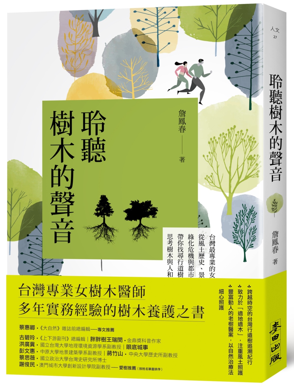 聆聽樹木的聲音：台灣最專業的女樹木醫師，從風土歷史、景觀安排...