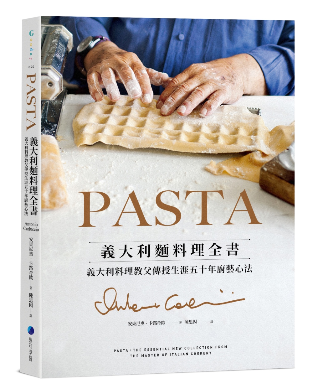 PASTA義大利麵料理全書 (2022年新版): 義大利料理...