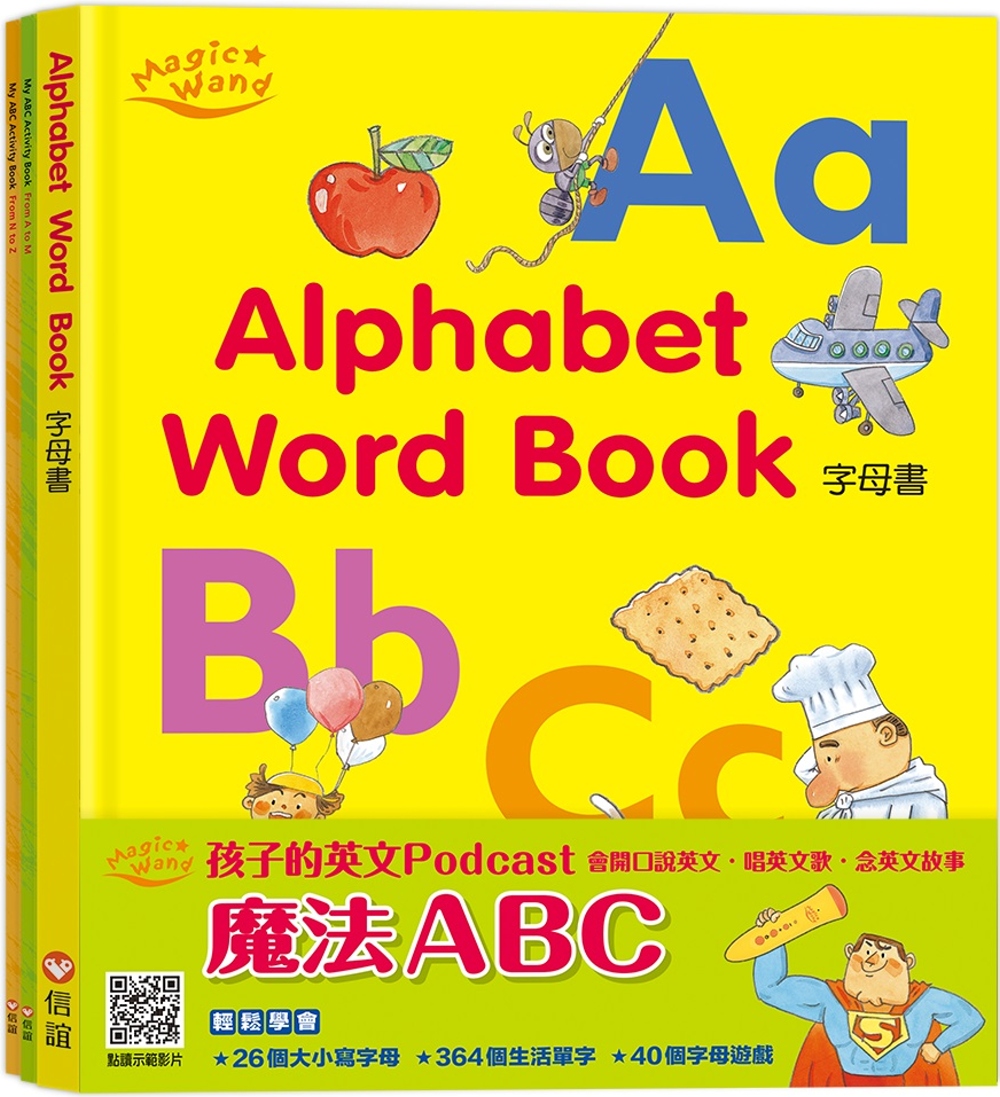 【信誼點讀系列】魔法ABC：Alphabet Word Book字母書+My ABC Activity Book From A to M+My ABC Activity Book From N to Z