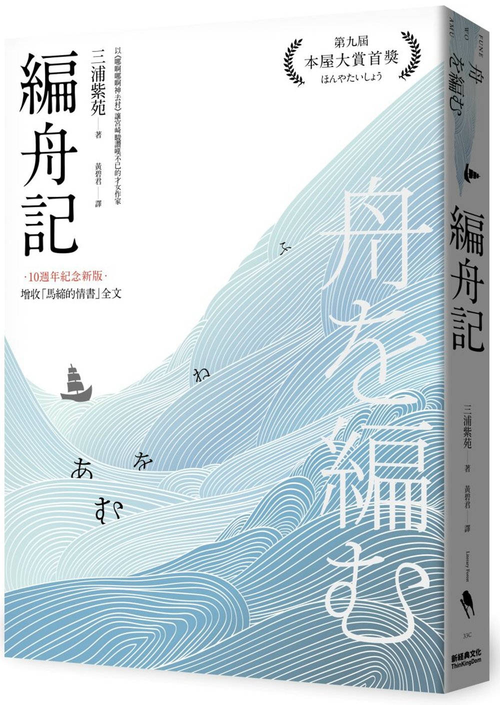 編舟記（日本本屋大賞經典代表作，十週年紀念新版）