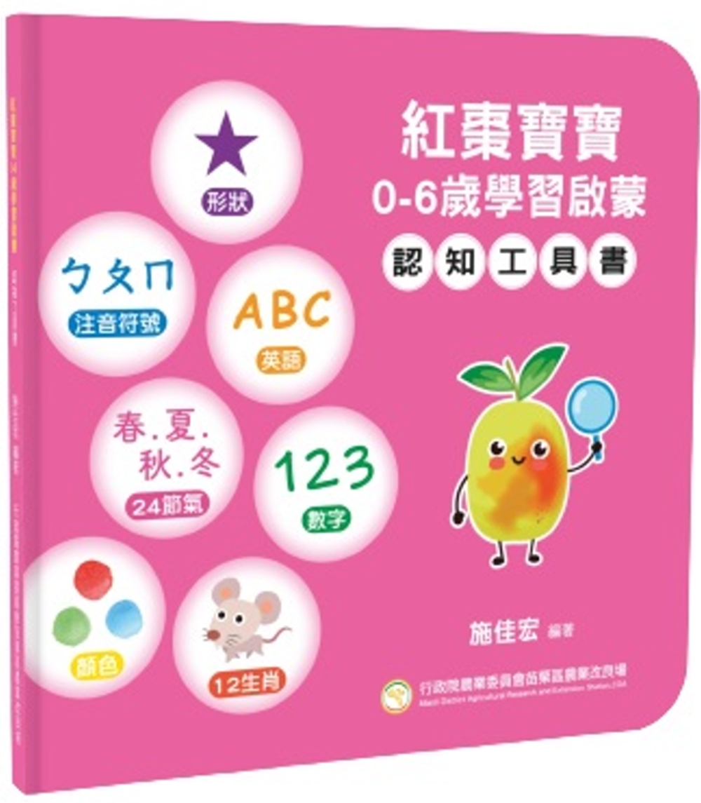 紅棗寶寶 0-6歲學習啟蒙 認知工具書