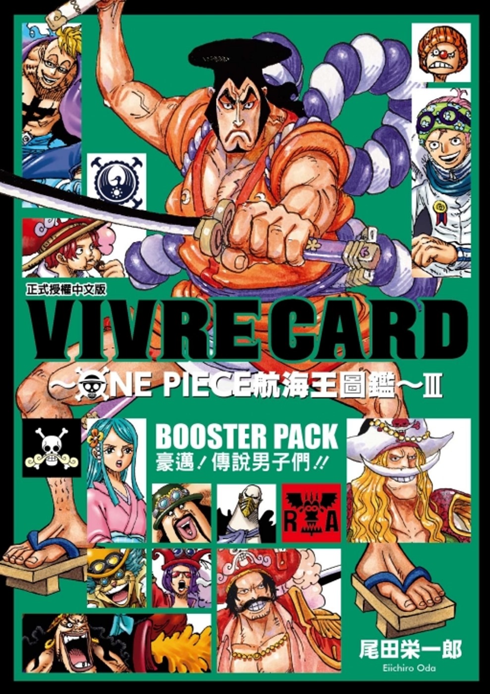 VIVRE CARD~ONE PIECE航海王圖鑑~ III 2