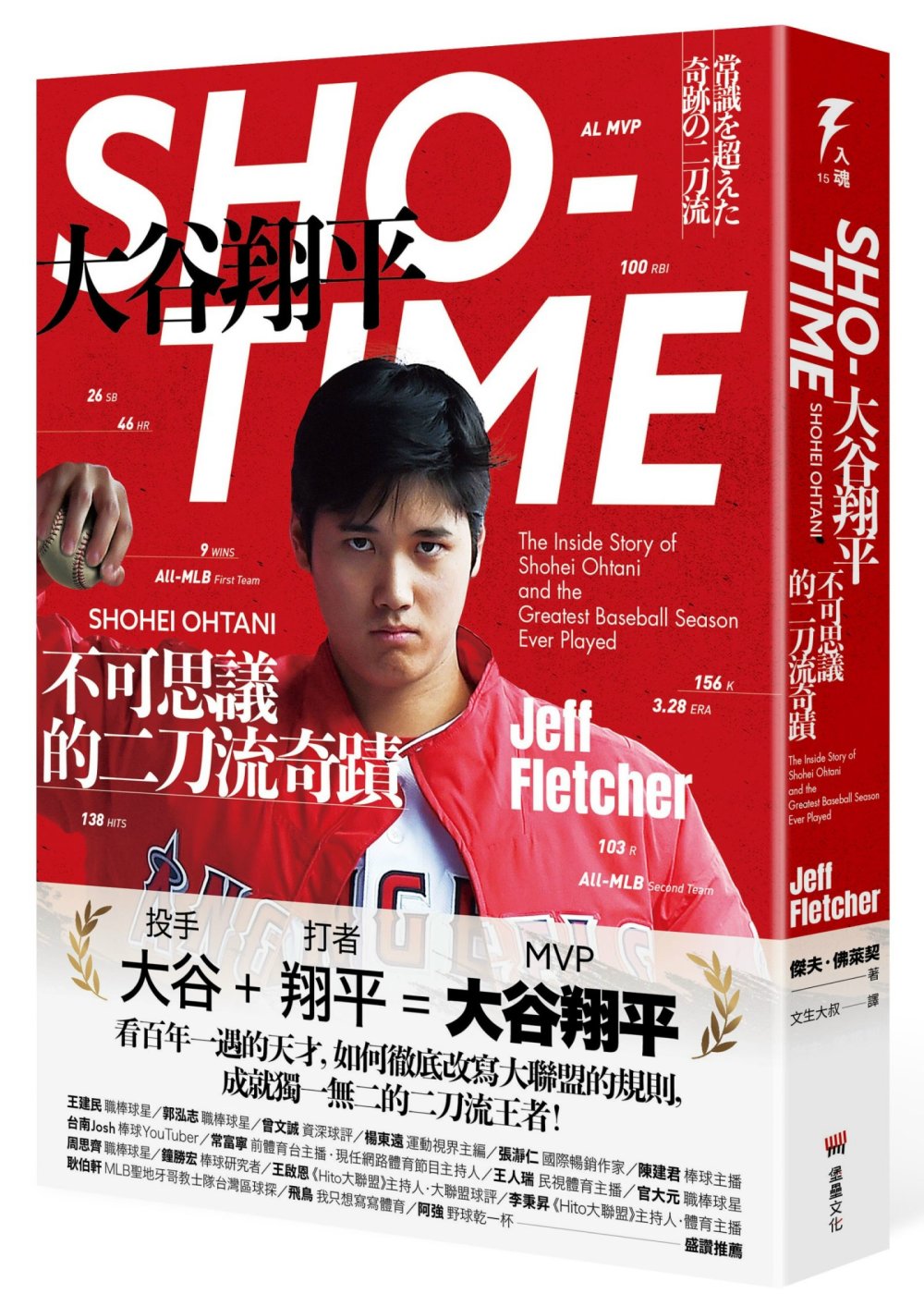 SHO-TIME：大谷翔平，不可思議的二刀流奇蹟(隨書附贈「創造奇蹟之人」書衣海報)