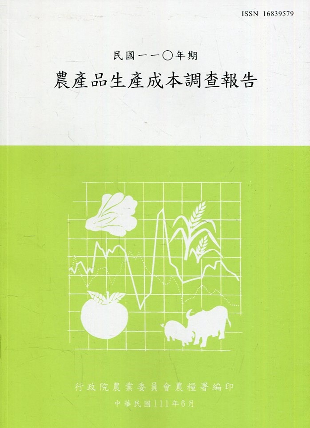 農產品生產成本調查報告110年